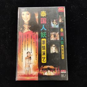 光盘DVD：泰国人妖激情演艺【简装  1碟】