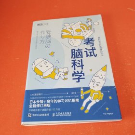 考试脑科学脑科学中的高效记忆法