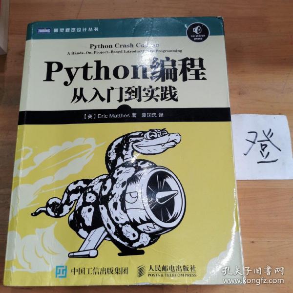 Python编程：从入门到实践