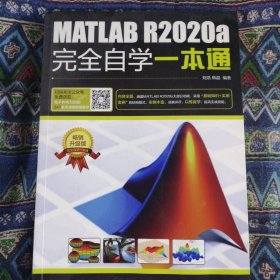 MATLAB R2020a完全自学一本通