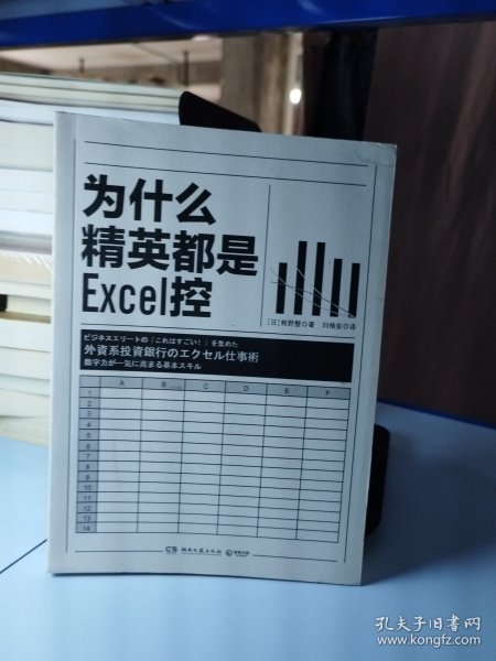 为什么精英都是Excel控