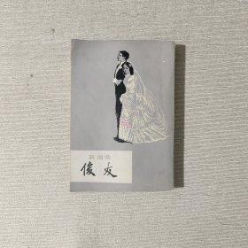 俊友