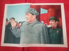 火红的年代:单位宣传栏遗存/宣传画《伟大领袖毛主席和他的亲密战友在天门城楼上》