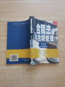 合同法与合同管理
