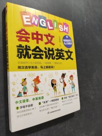 會說中文就會說英文