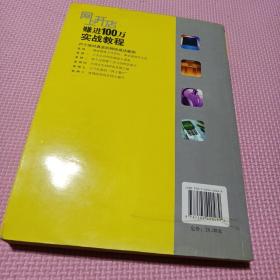 网上开店赚进100万实战教程