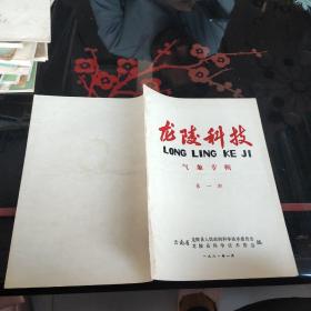 龍陵科技氣象專輯第一期