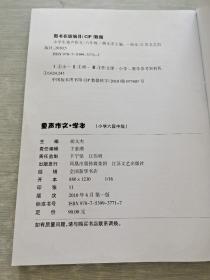 童声作文学本 小学六段中级