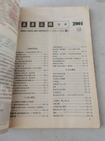 益寿文摘合订本2001-10（总67期）