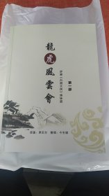 龙虎风云会（全三册）