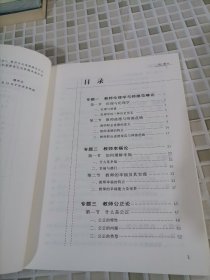 教师伦理学专题