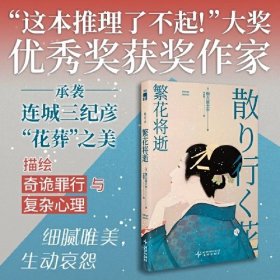 繁花将逝