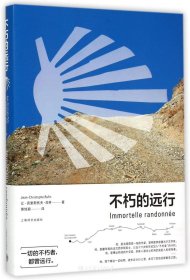 不朽的远行
