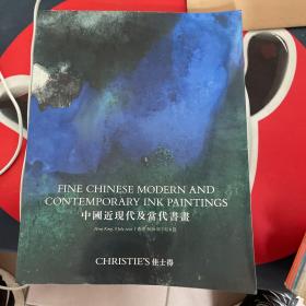中国近现代及当代书画