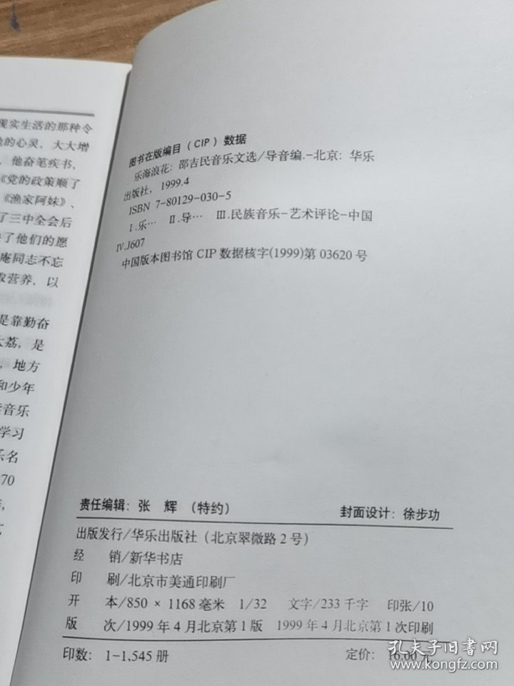 乐海浪花；邵利民音乐文选