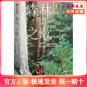 森林之歌