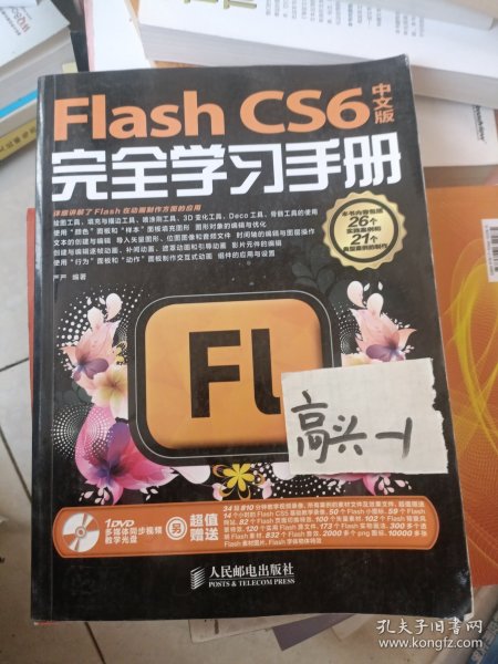 Flash CS6完全学习手册（中文版）