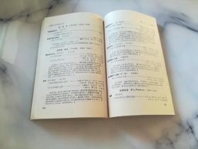 1949—1979翻译出版外国古典文学著作目录《59160》