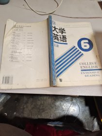 大学英语.泛读.第六册