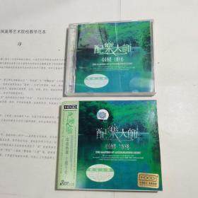 光盘/光碟/唱片：配乐大师 电台热选  主播至爱 3CD
