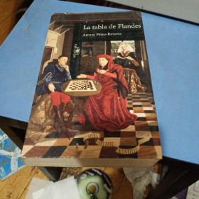 La tabla de Flandes（佛兰德斯棋盘）