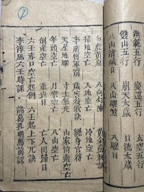 三才甲子（卷上、中）