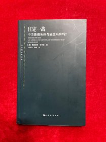 注定一战：中美能避免修昔底德陷阱吗？