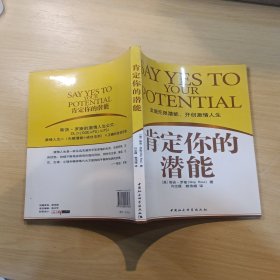 肯定你的潜能