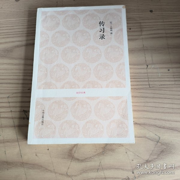 传习录