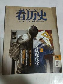 看历史  2015年6