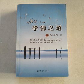 老禅师的话