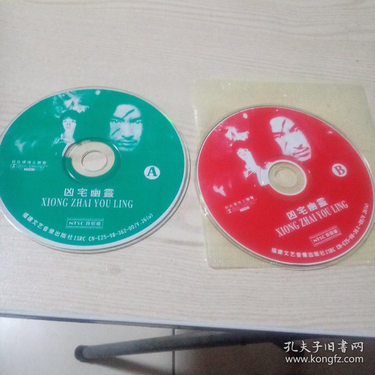 VCD光盘凶宅幽灵（2碟）