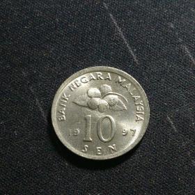 马来西亚硬币10分  1997年