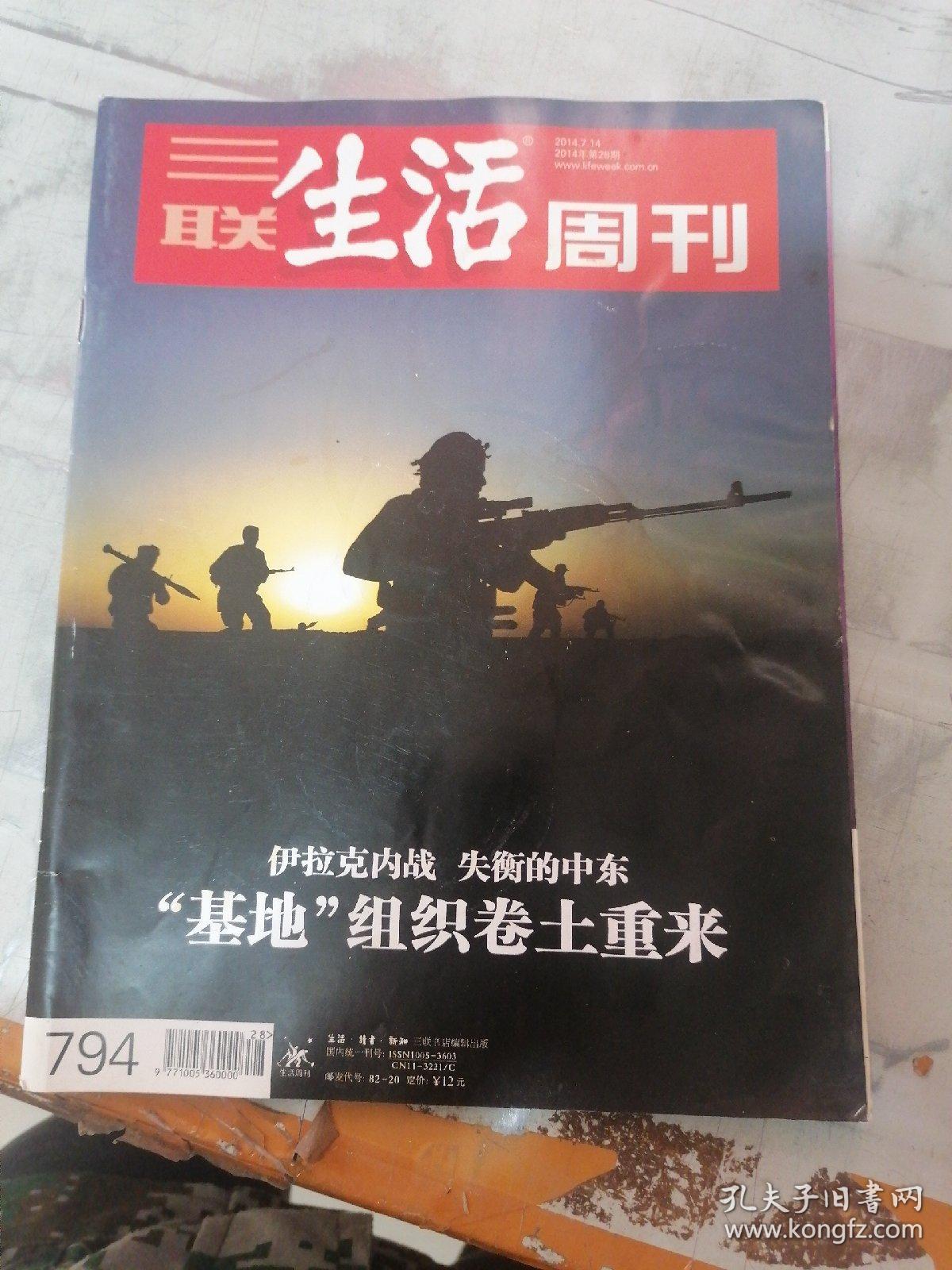 三联生活周刊 2014年7月14日