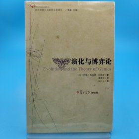 演化与博弈论