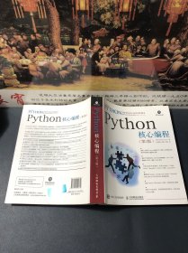 Python核心编程（第3版）