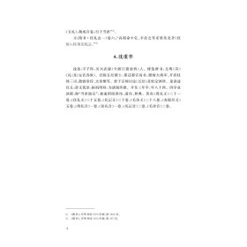 正版 中国儒学通志·隋唐五代卷·纪年篇 苗润田 浙江大学出版社