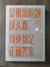 是谁出的题这么难,到处都是正确答案