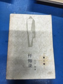 懺悔錄（二）200343.