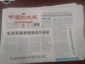 中国环境报2023年12月26日