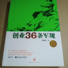 创业36条军规