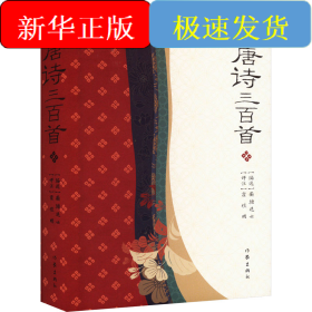唐诗三百首