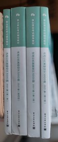 决战公共基础知识5000题（共4册）