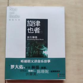 网络与书04：旋律也者