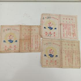 1954年 1956年 1958年 山西省兴县 木崖头信用合作社 社员证  3张合售