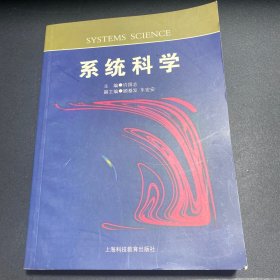 系统科学