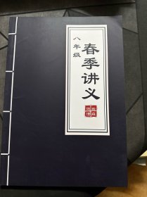 柴森物理 春季讲义 八年级