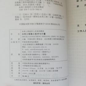 水利工程施工技术与计量/水利工程造价人员培训教材