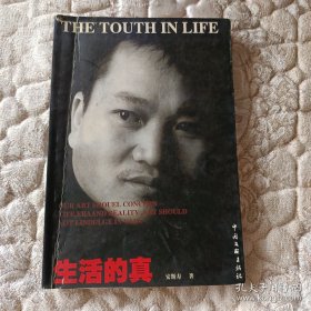 生活的真