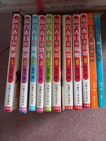 凉宫春日系列11本（惊愕前后、忧郁、叹息、烦闷、消失、暴走、动摇阴谋愤慨分裂）